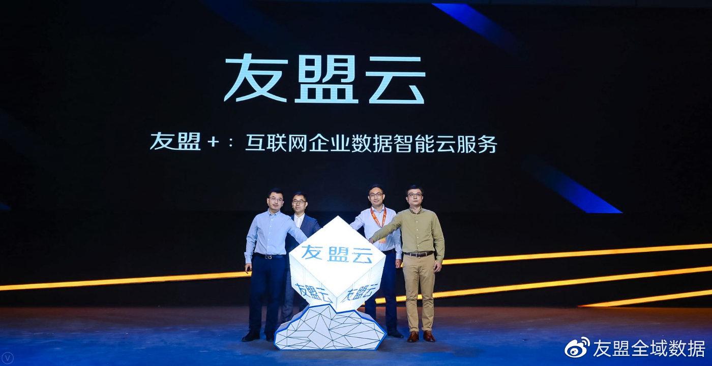 友盟+重磅發布友盟云 為互聯網企業打造數據智能云服務!
